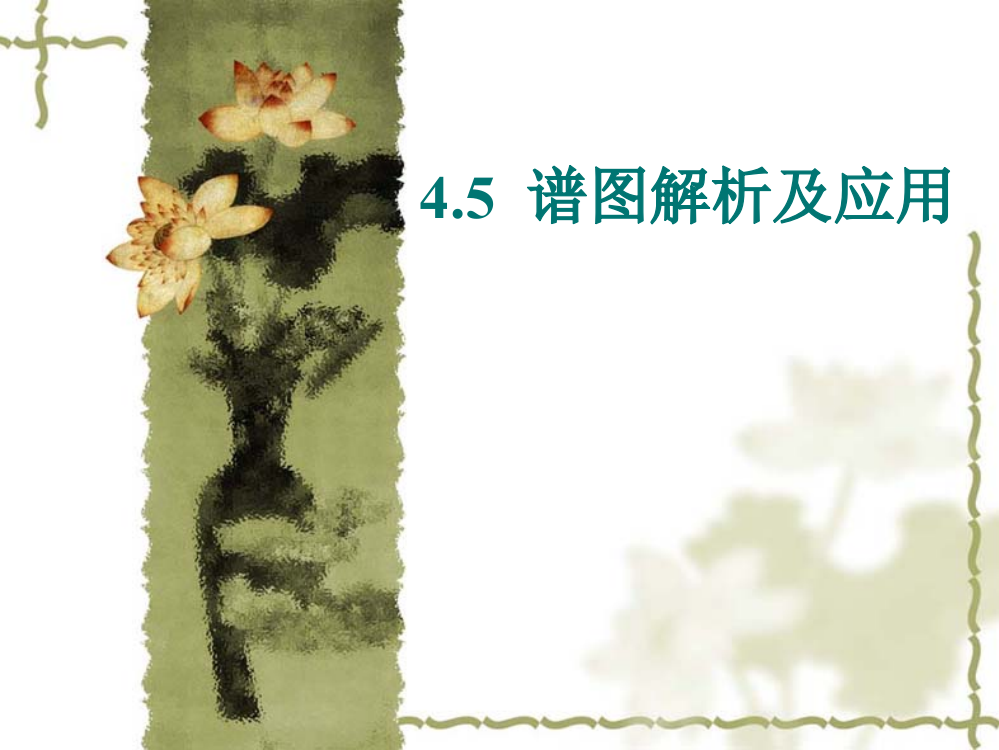 C-NMR核磁共振谱.3.ppt-