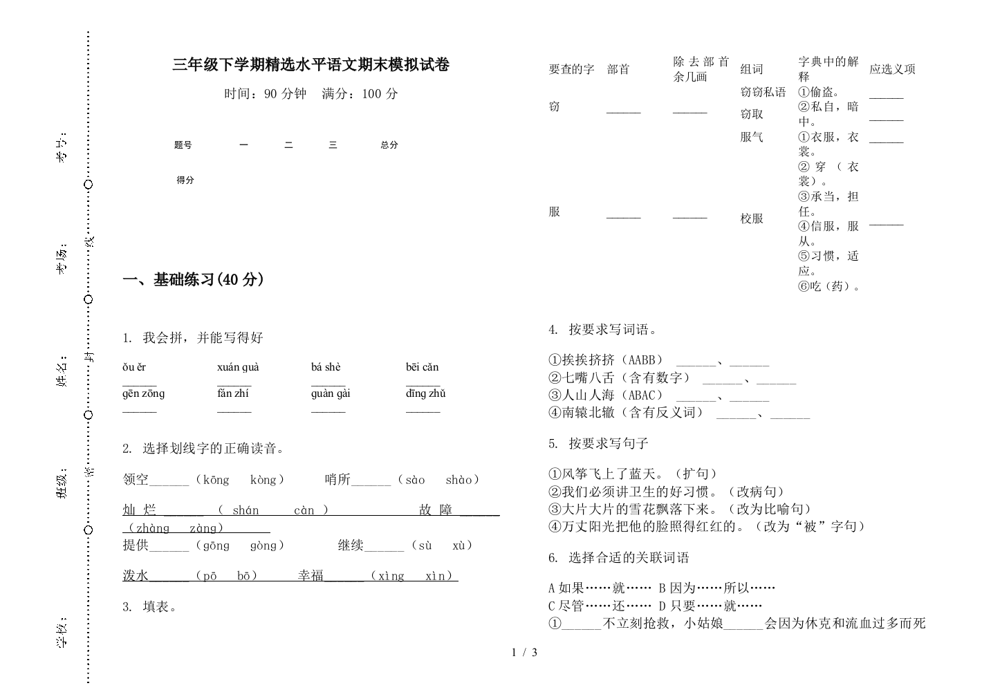 三年级下学期精选水平语文期末模拟试卷