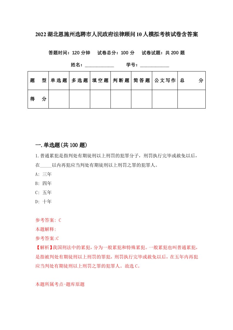 2022湖北恩施州选聘市人民政府法律顾问10人模拟考核试卷含答案6