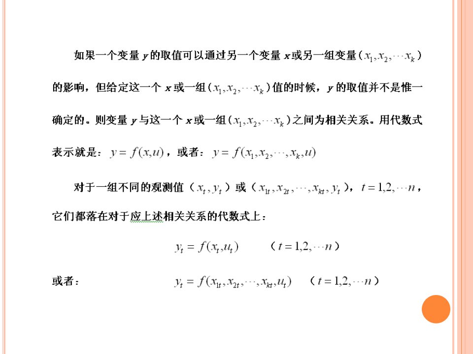 第3章多元线性回归模型详解ppt课件