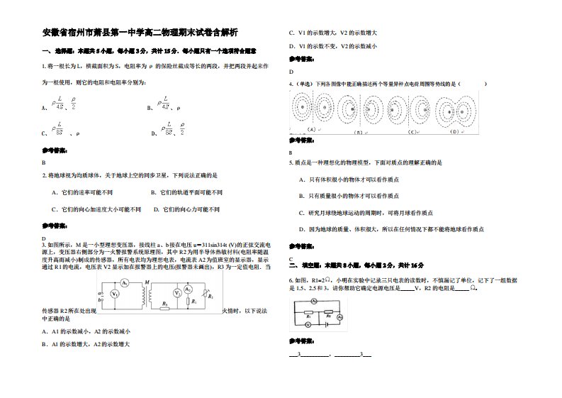 安徽省宿州市萧县第一中学高二物理期末试卷带解析