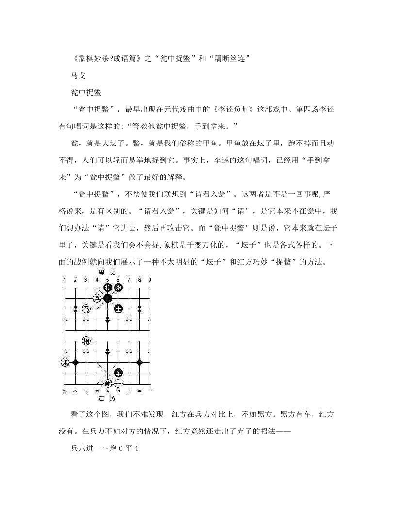 wixAAA象棋妙杀成语篇之瓮中捉鳖和藕断丝连