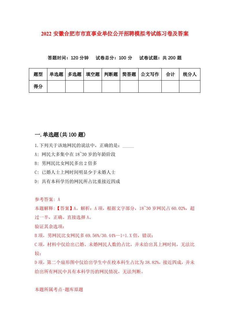 2022安徽合肥市市直事业单位公开招聘模拟考试练习卷及答案8