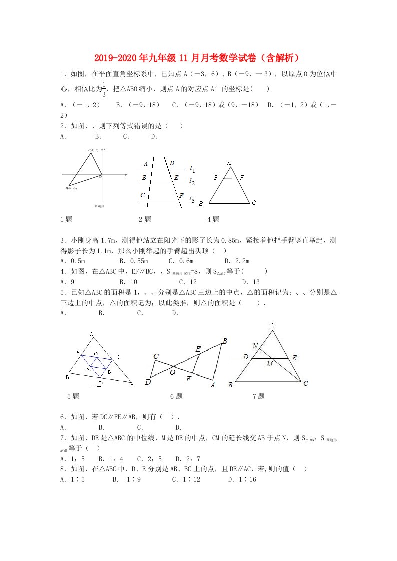 2019-2020年九年级11月月考数学试卷（含解析）