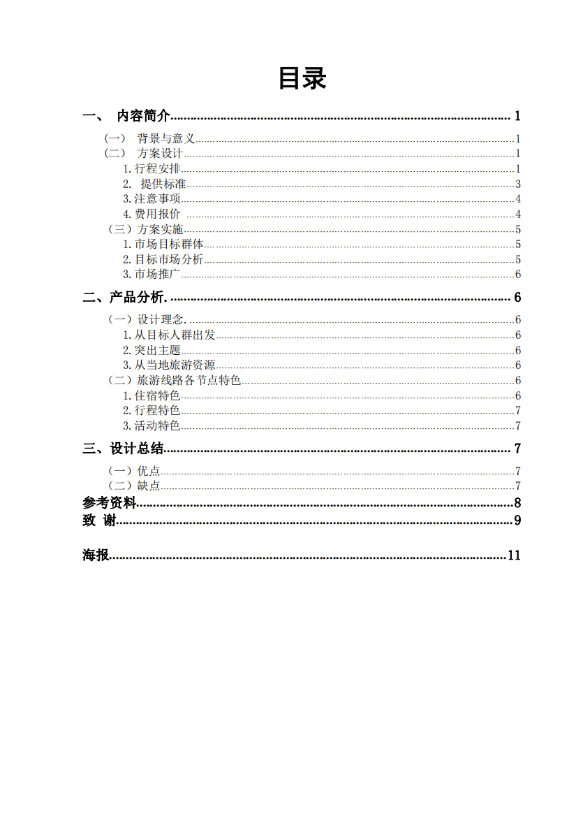 绍兴研学四日游线路设计