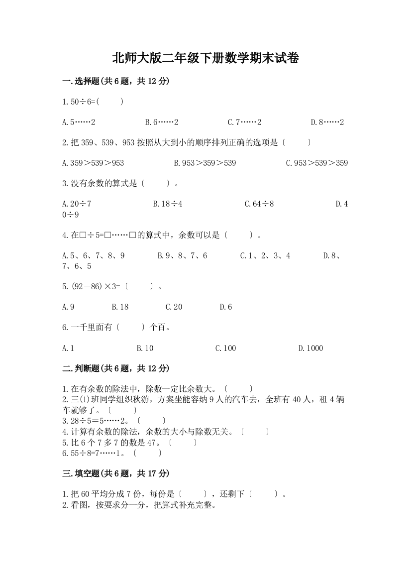 二年级下册数学期末试卷及完整答案【夺冠系列】