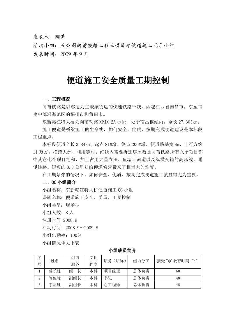 向莆铁路便道施工安全质量工期控制QC成果