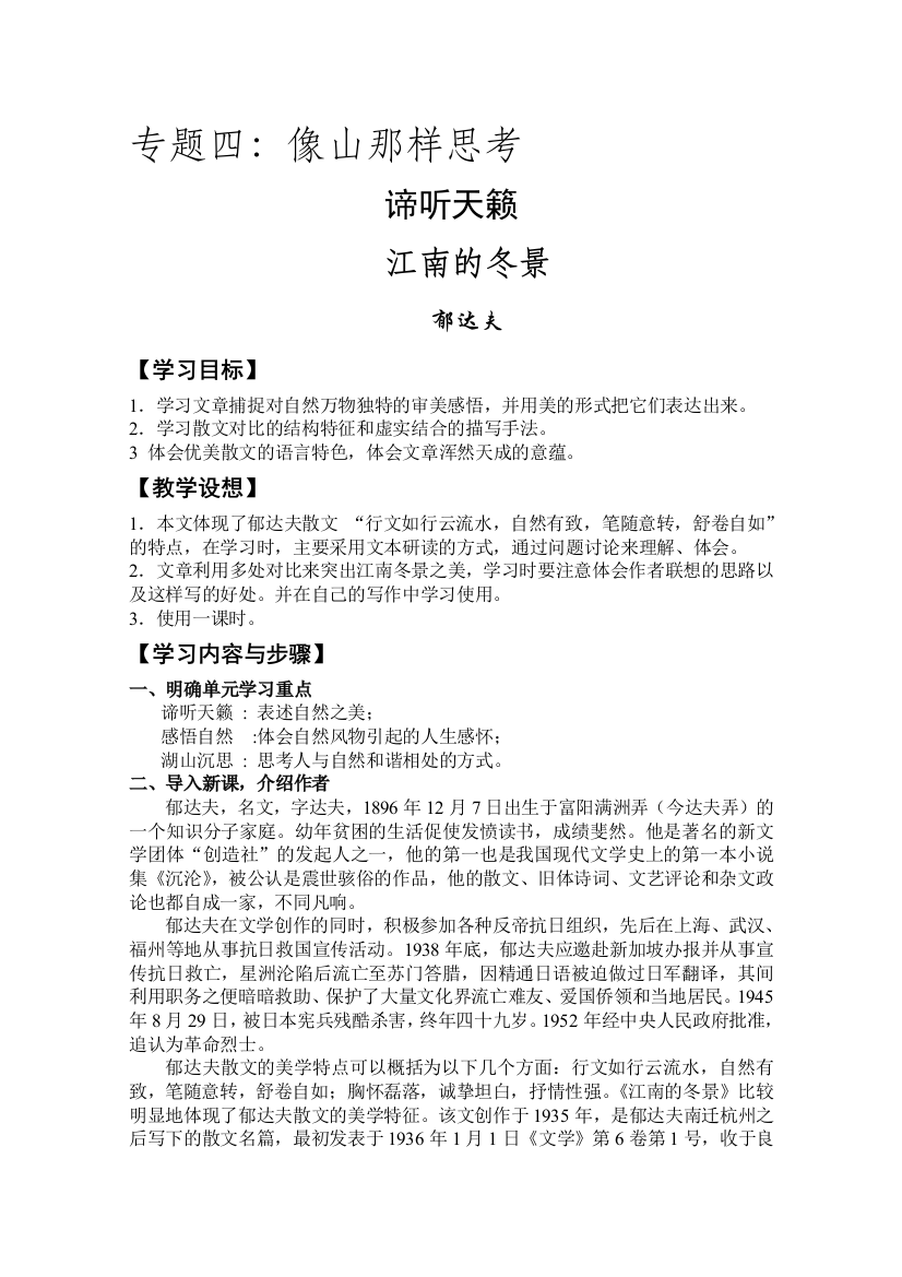 语文：专题三：月是故乡明《今生今世的证据》教案（新人教版必修1）