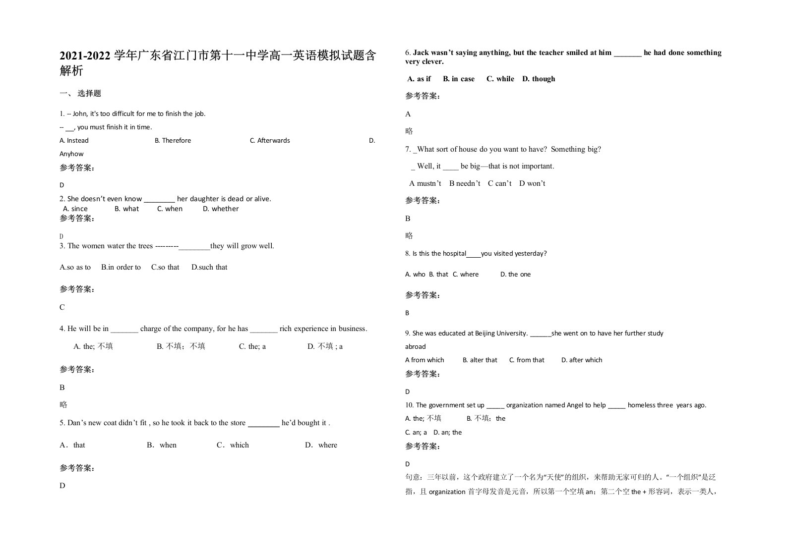 2021-2022学年广东省江门市第十一中学高一英语模拟试题含解析