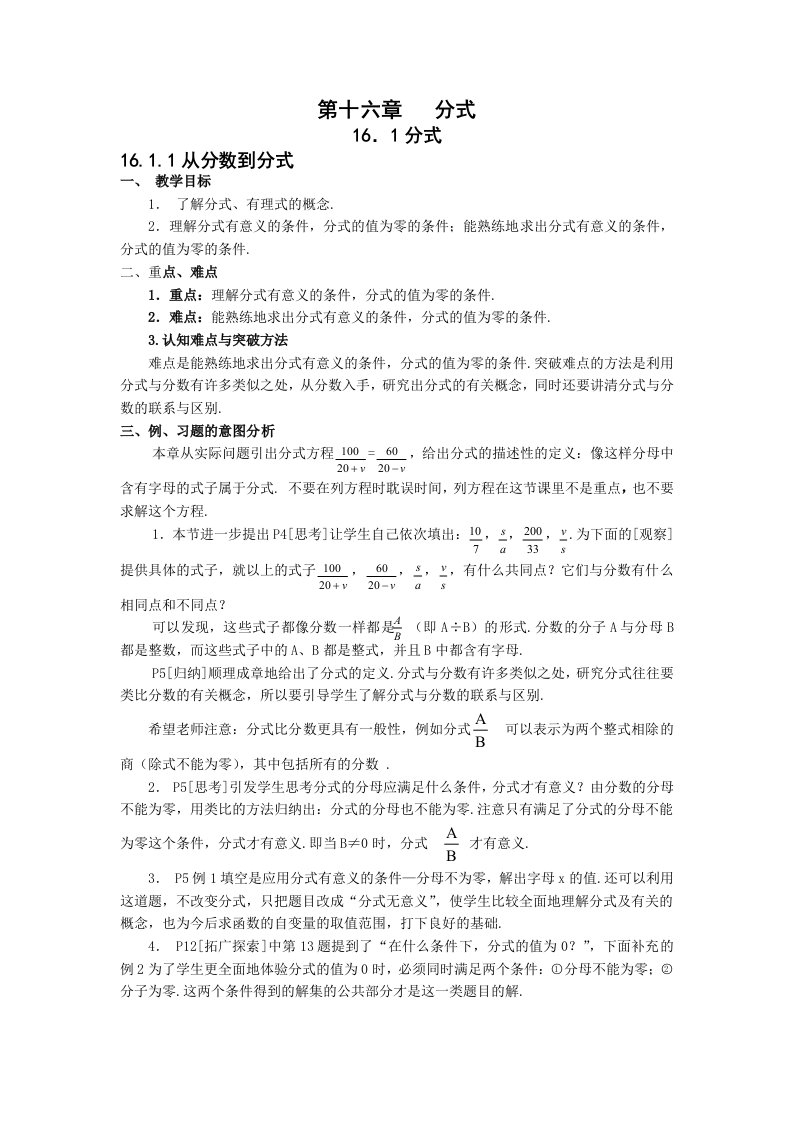 人教版初中数学八年级下册精品教案全集