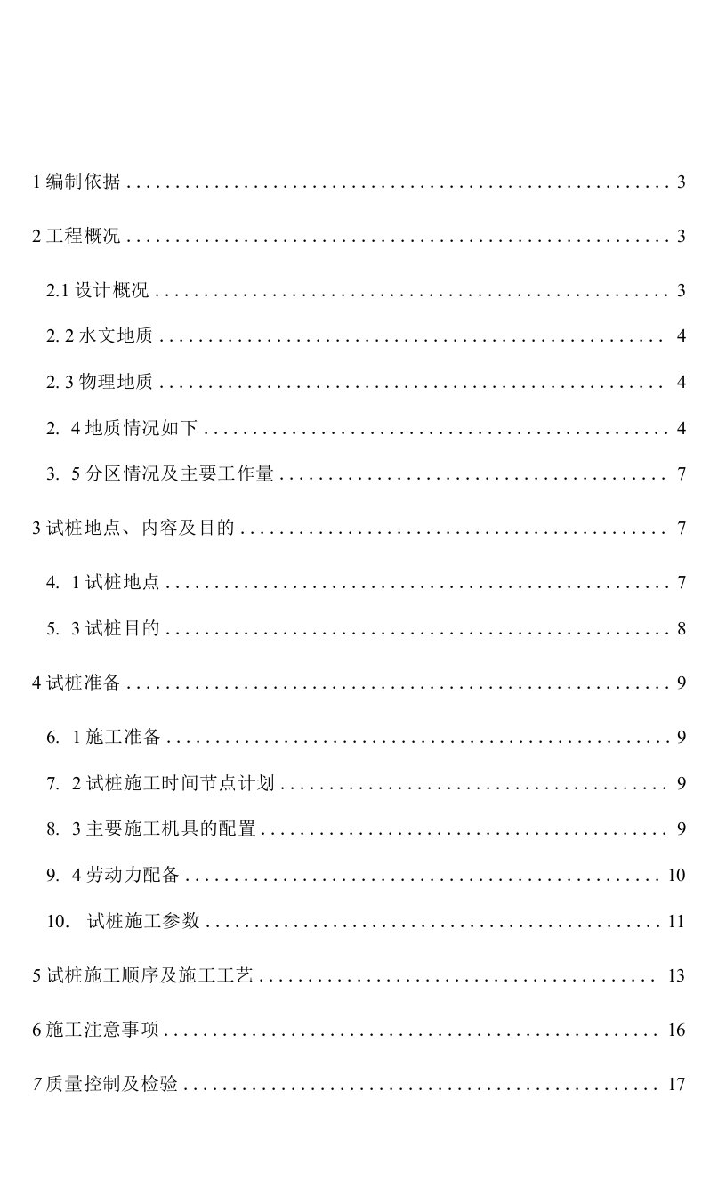 DK56+405～DK56+812.5段CFG桩试桩方案