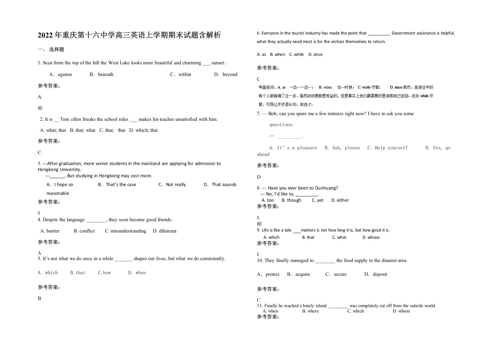 2022年重庆第十六中学高三英语上学期期末试题含解析