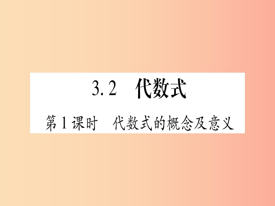 2019秋七年级数学上册