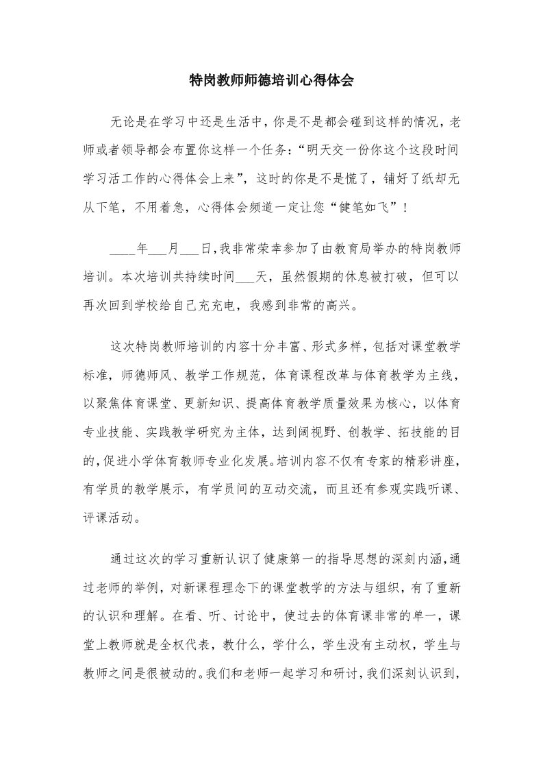 特岗教师师德培训心得体会