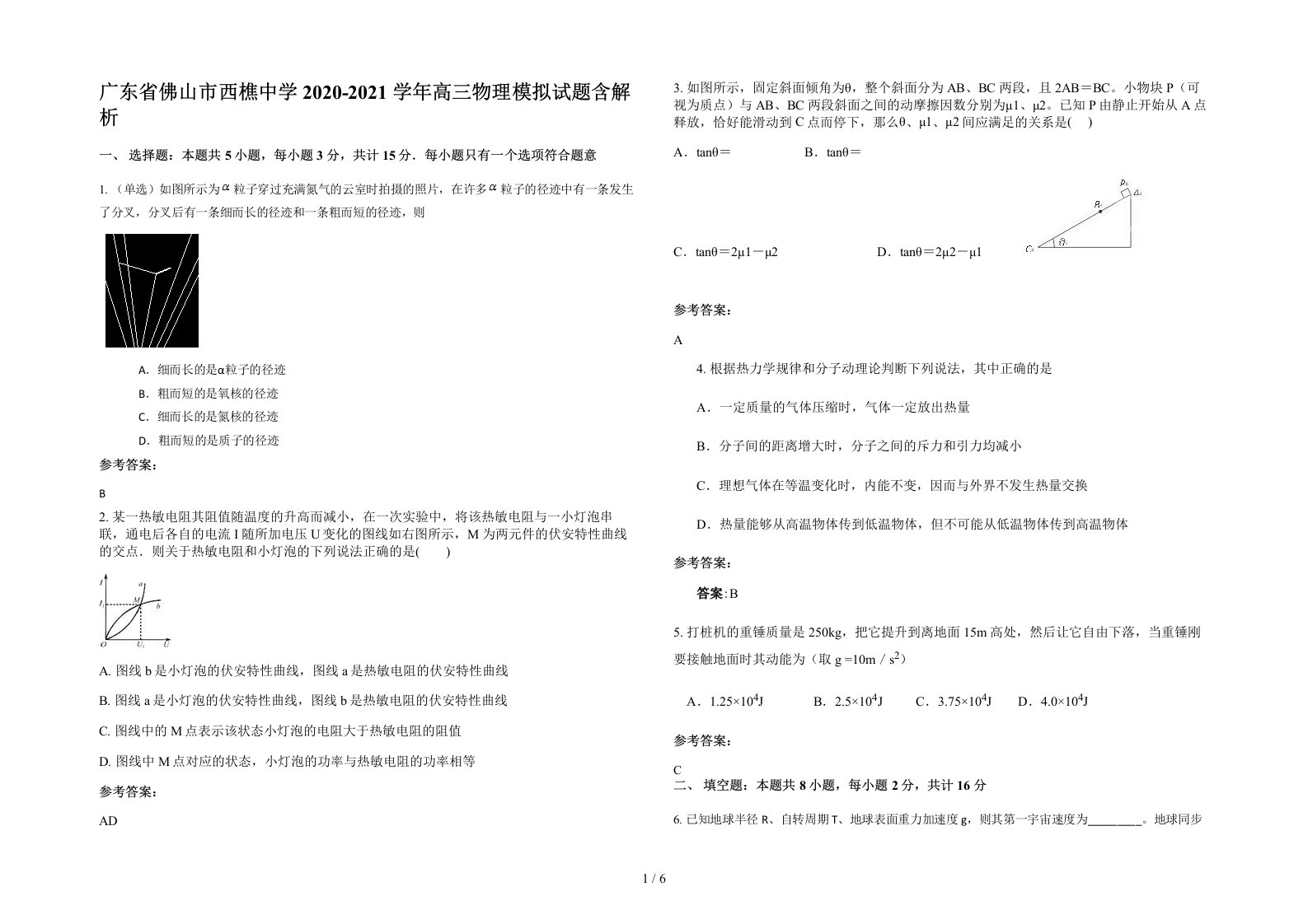 广东省佛山市西樵中学2020-2021学年高三物理模拟试题含解析