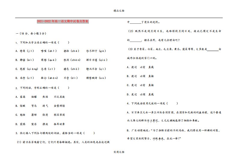 高一语文期中试卷及答案