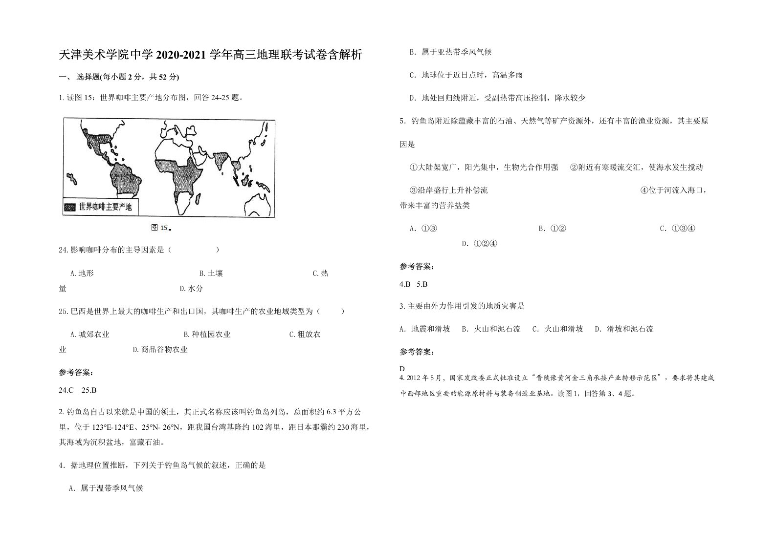 天津美术学院中学2020-2021学年高三地理联考试卷含解析