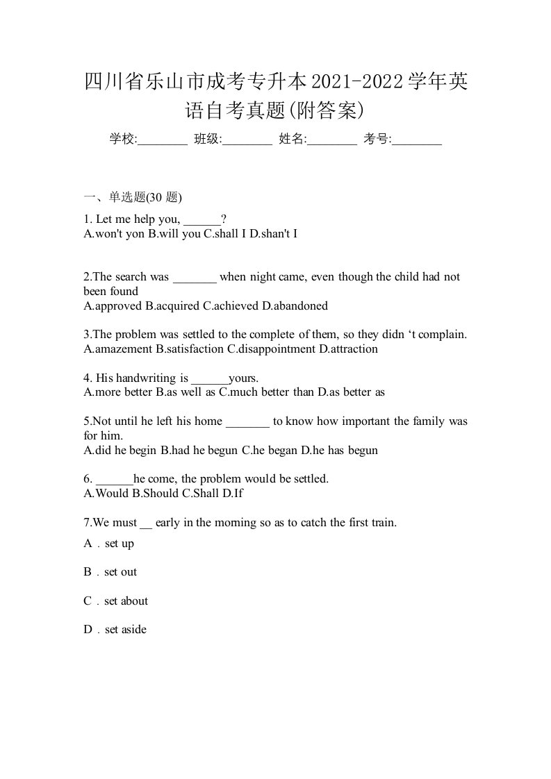 四川省乐山市成考专升本2021-2022学年英语自考真题附答案