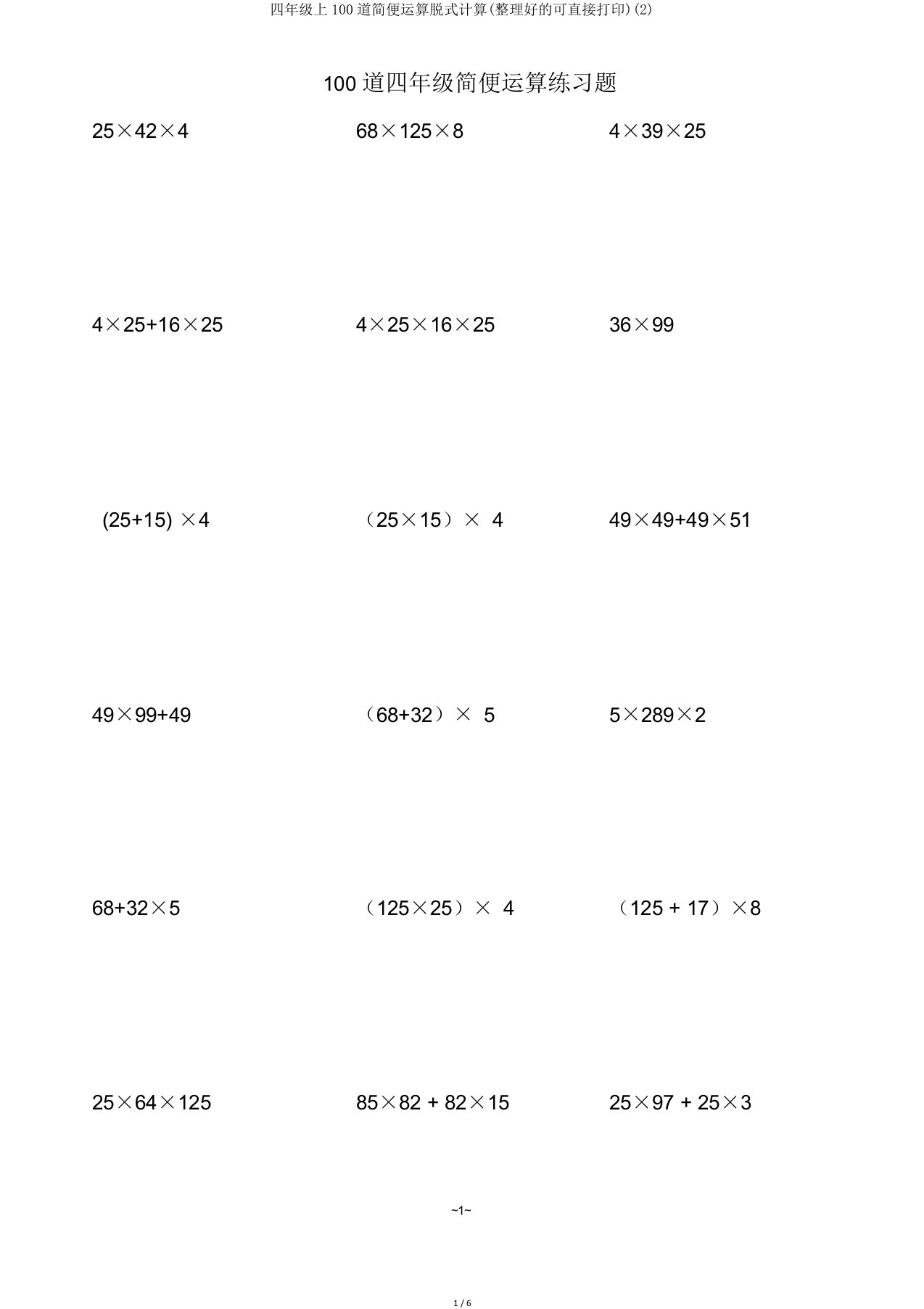 四年级上100道简便运算脱式计算(整理好的可直接打印)(2)