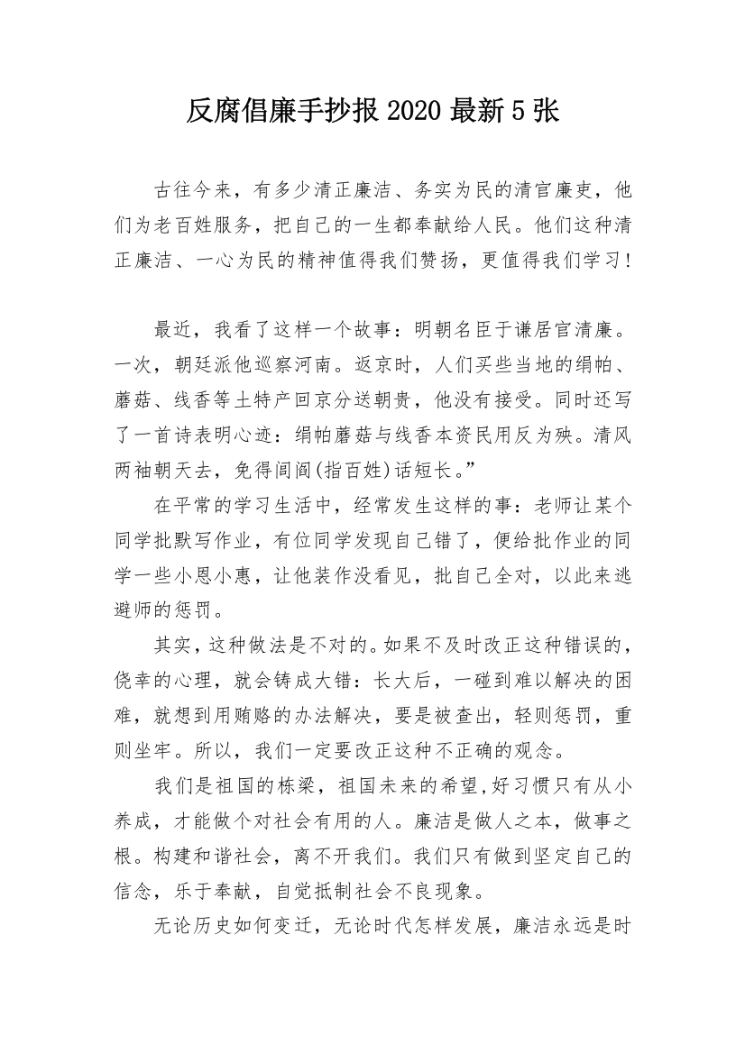 反腐倡廉手抄报2020最新5张