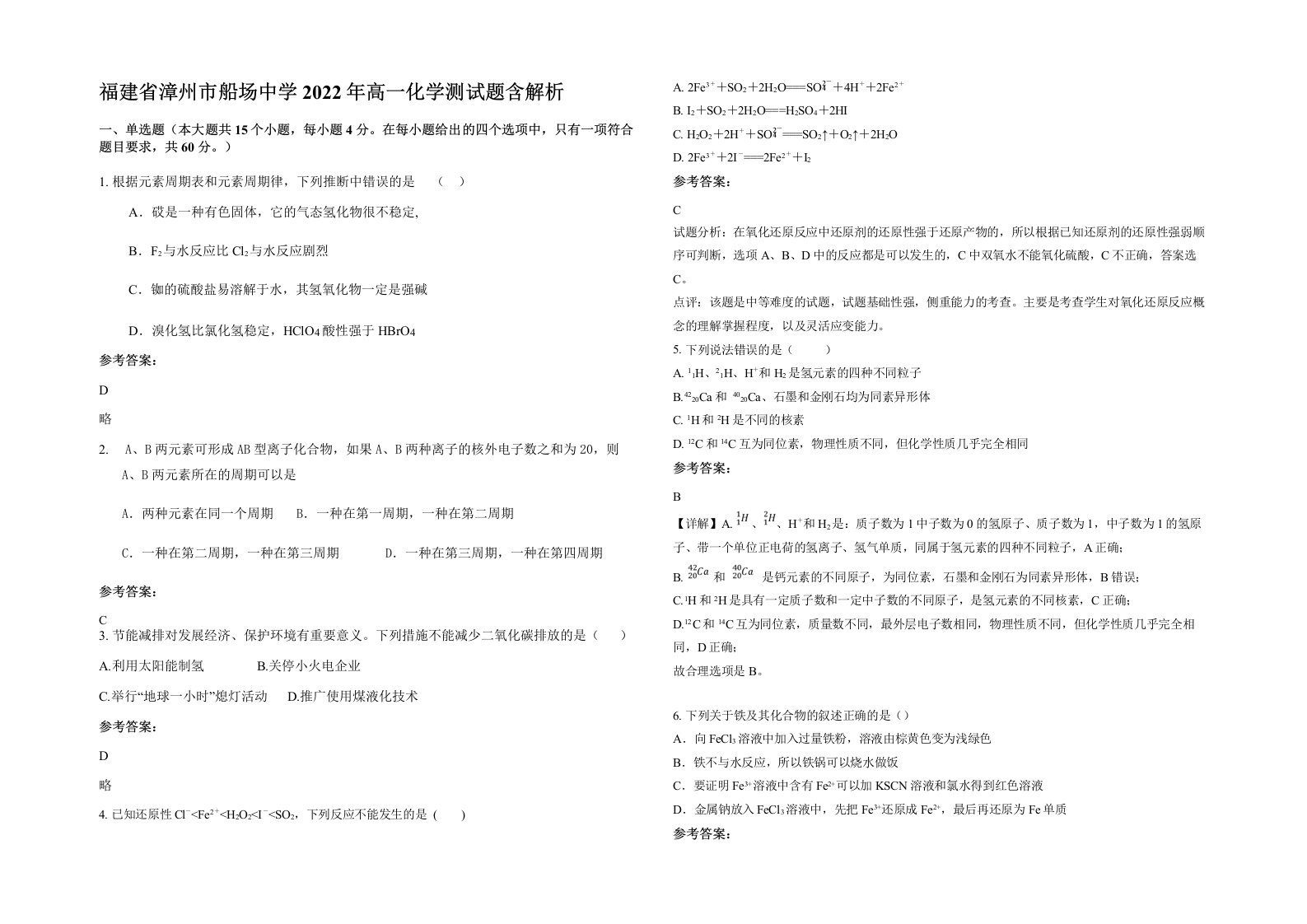 福建省漳州市船场中学2022年高一化学测试题含解析