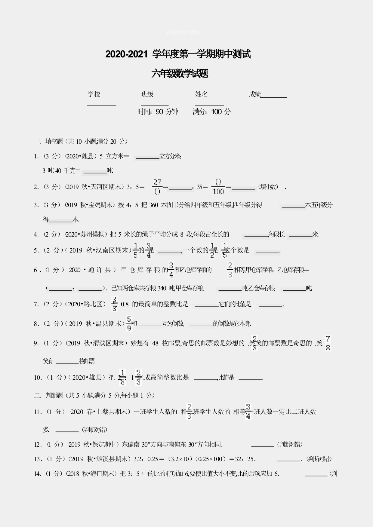 【人教版】六年级下册数学《期中考试试题》及答案