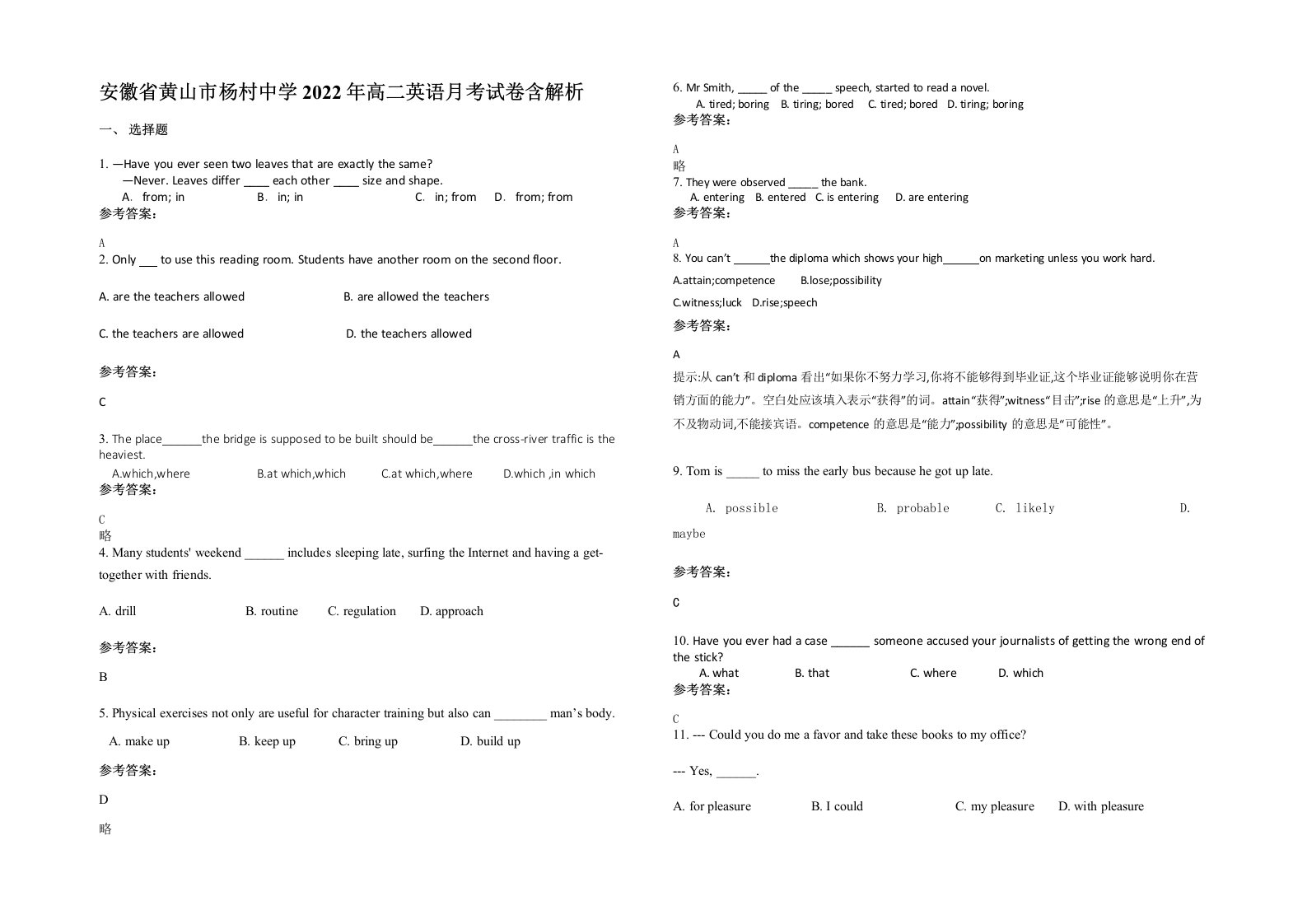 安徽省黄山市杨村中学2022年高二英语月考试卷含解析