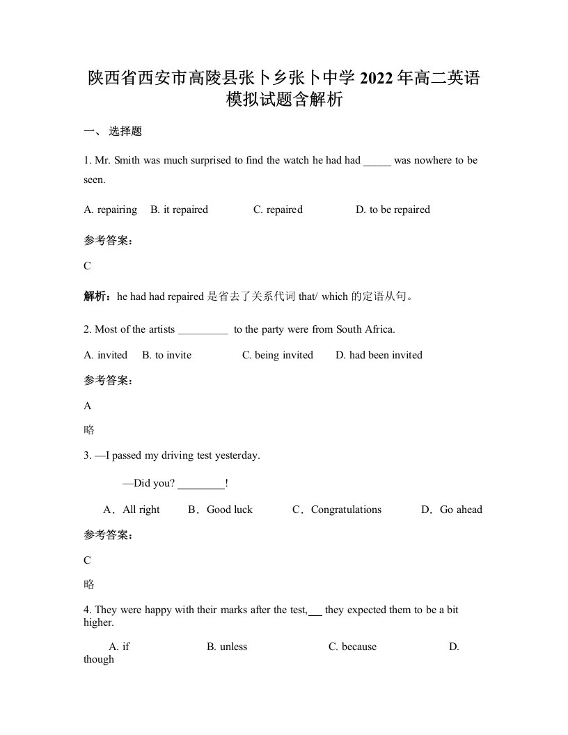 陕西省西安市高陵县张卜乡张卜中学2022年高二英语模拟试题含解析