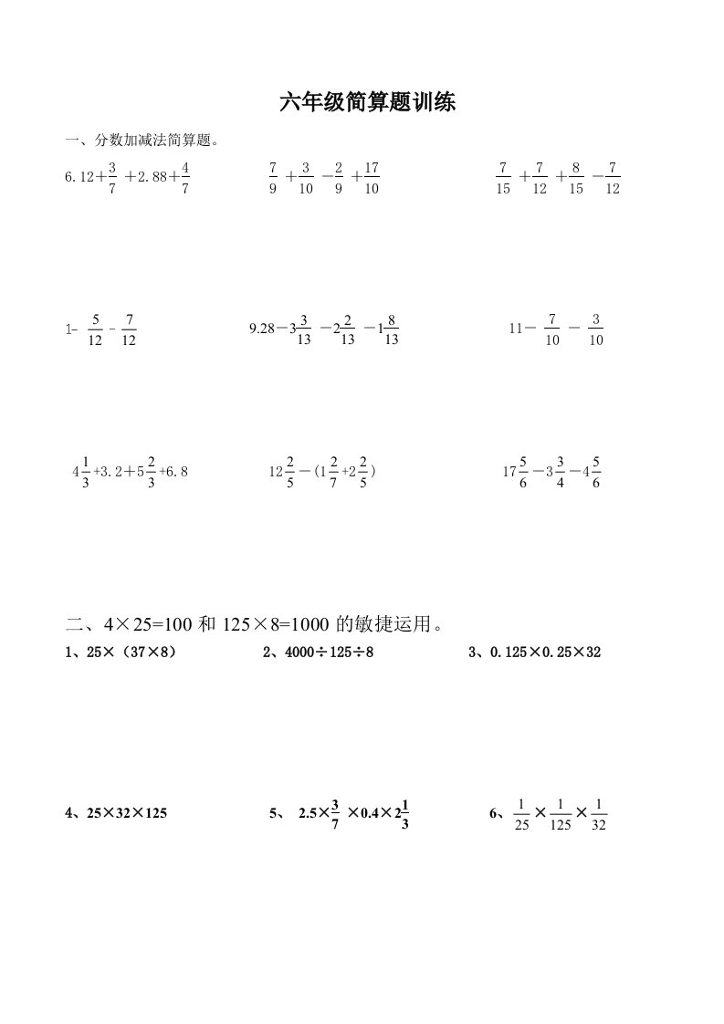 六年级上册简算题