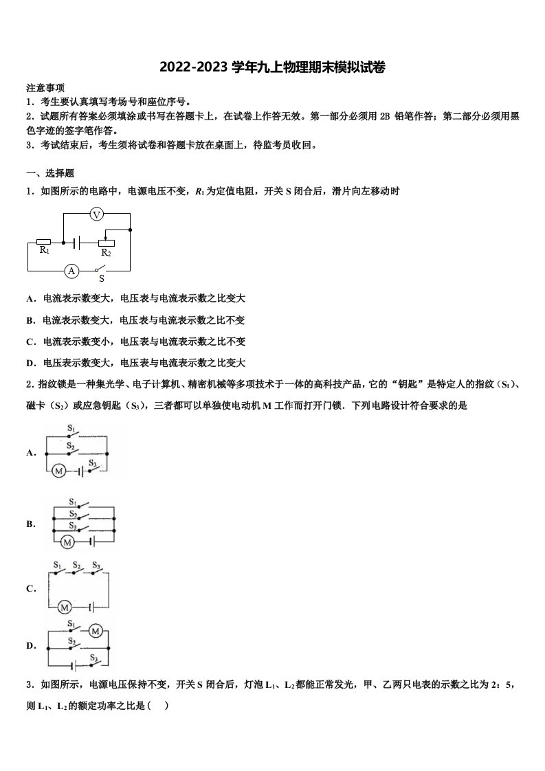 2023届四川省成都市西川中学物理九年级第一学期期末达标检测试题含解析