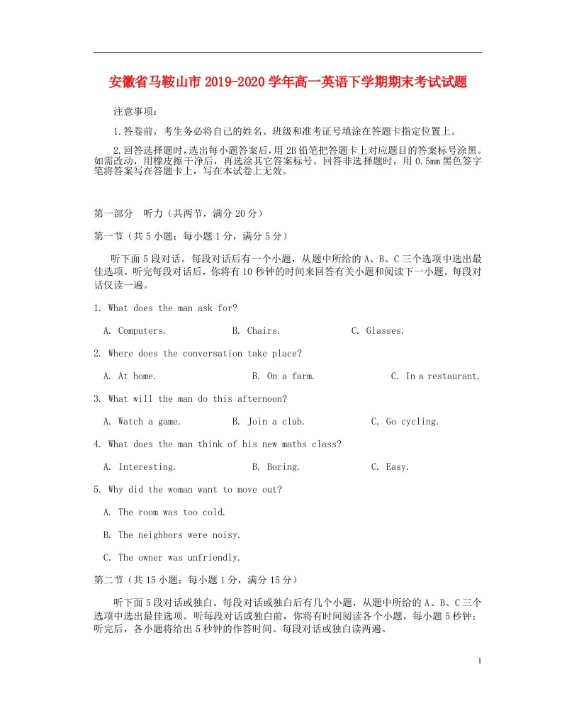 安徽省马鞍山市2019_2020学年高一英语下学期期末考试试题