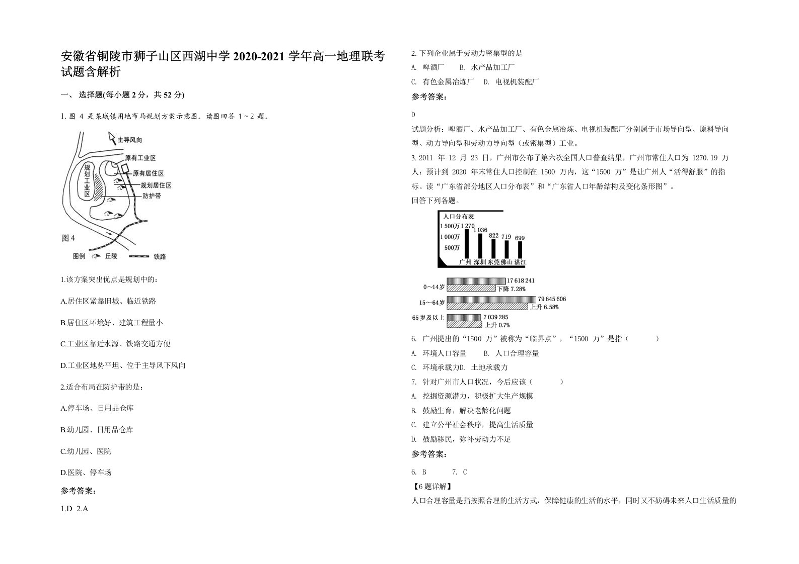 安徽省铜陵市狮子山区西湖中学2020-2021学年高一地理联考试题含解析