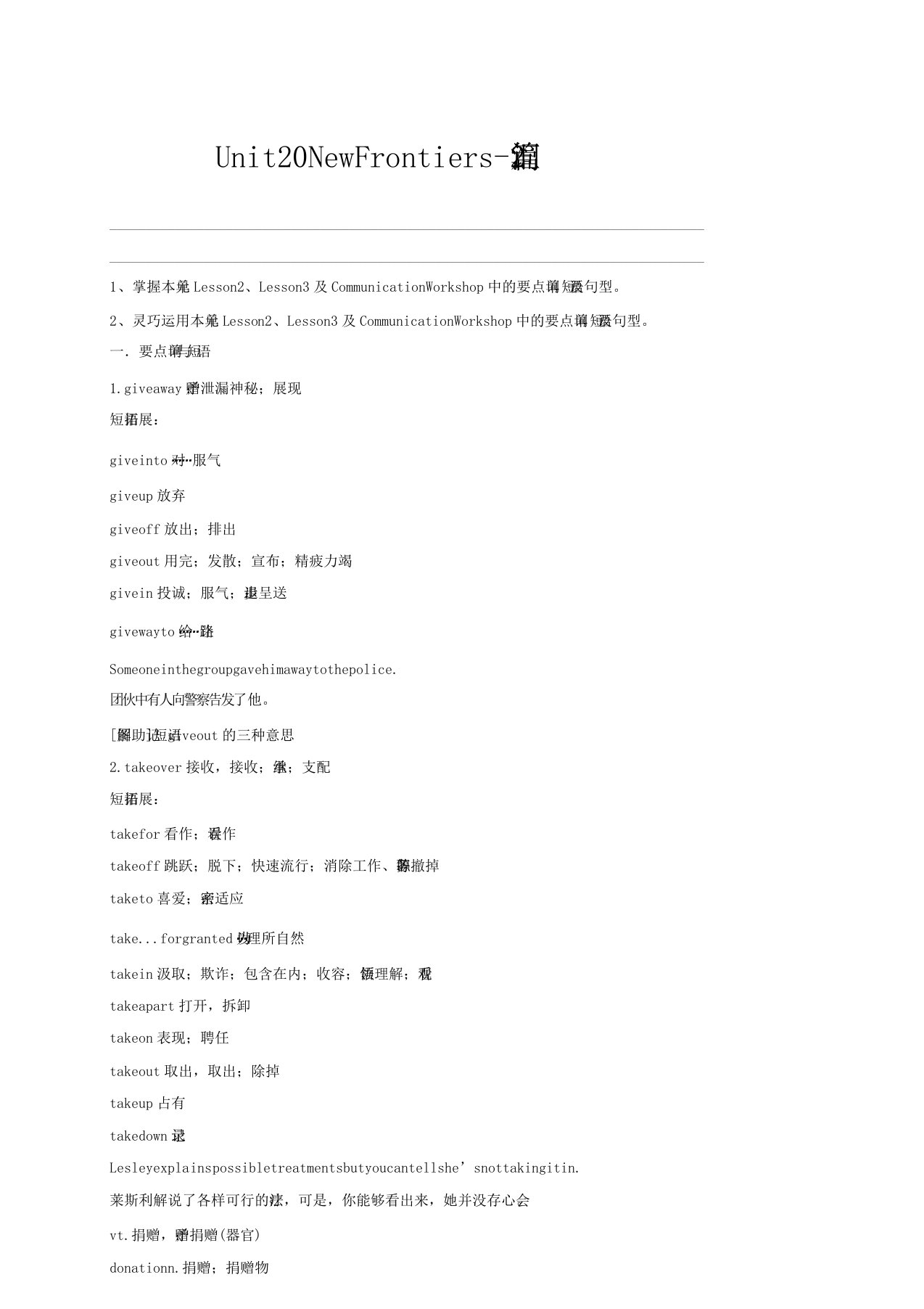 北师大版高中英语选修七Unit20NewFrontiers词汇篇2学生版