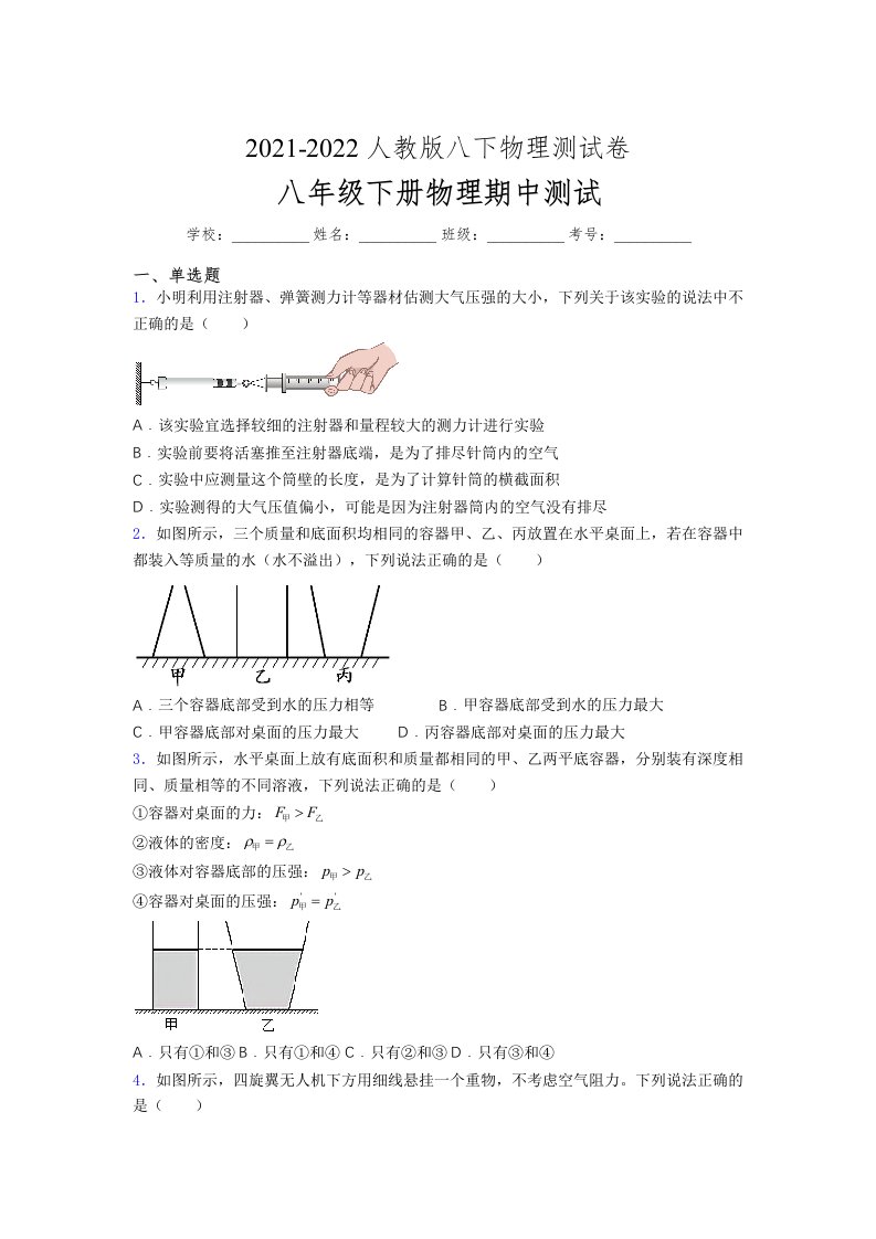 人教版初中八年级物理第一次期中考试