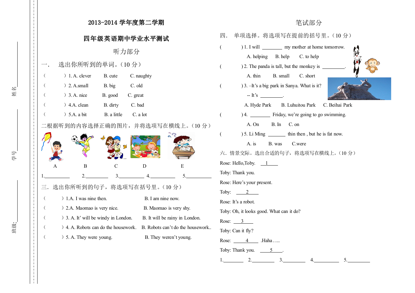 【小学中学教育精选】第二学期外研版一起四年级英语下册期中试卷