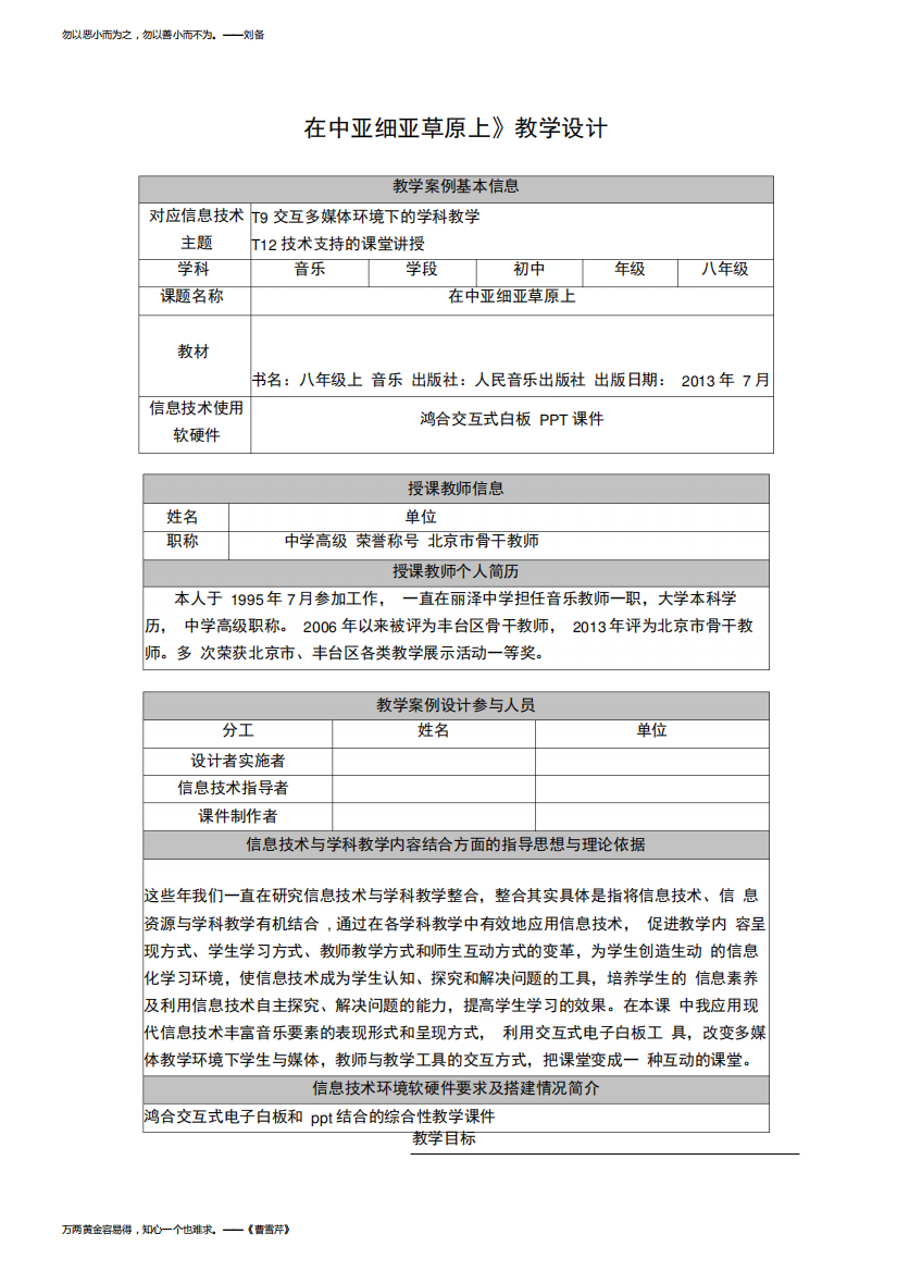 《在中亚细亚草原上》教学设计解析