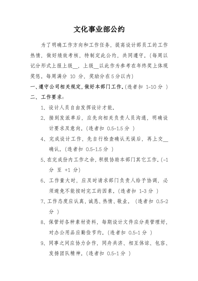 文化事业部公约和职责