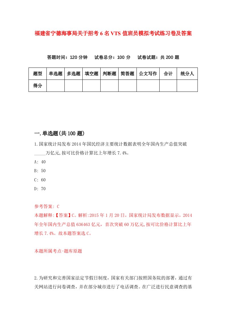 福建省宁德海事局关于招考6名VTS值班员模拟考试练习卷及答案第8套