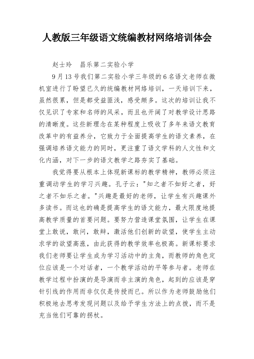 人教版三年级语文统编教材网络培训体会