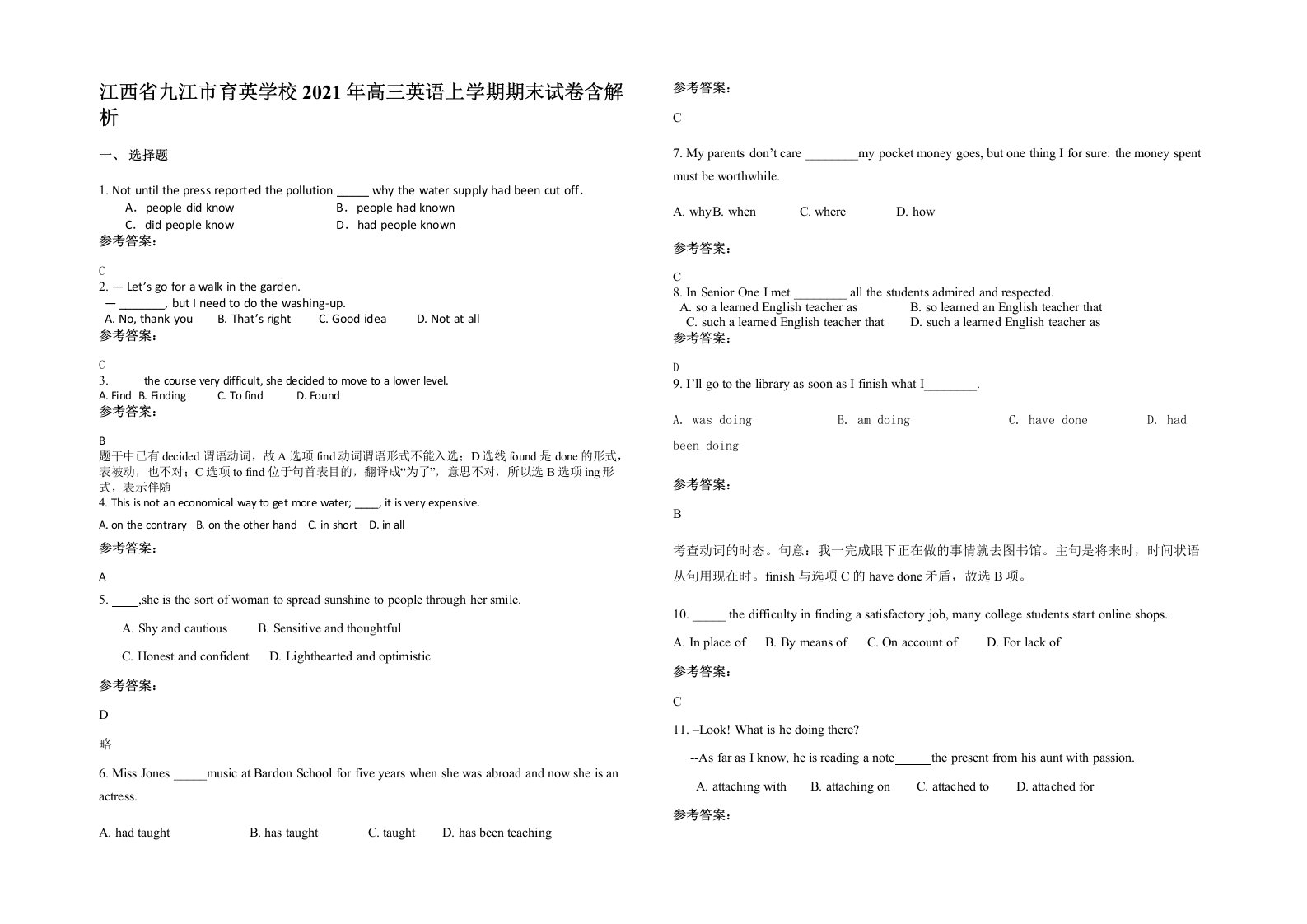 江西省九江市育英学校2021年高三英语上学期期末试卷含解析