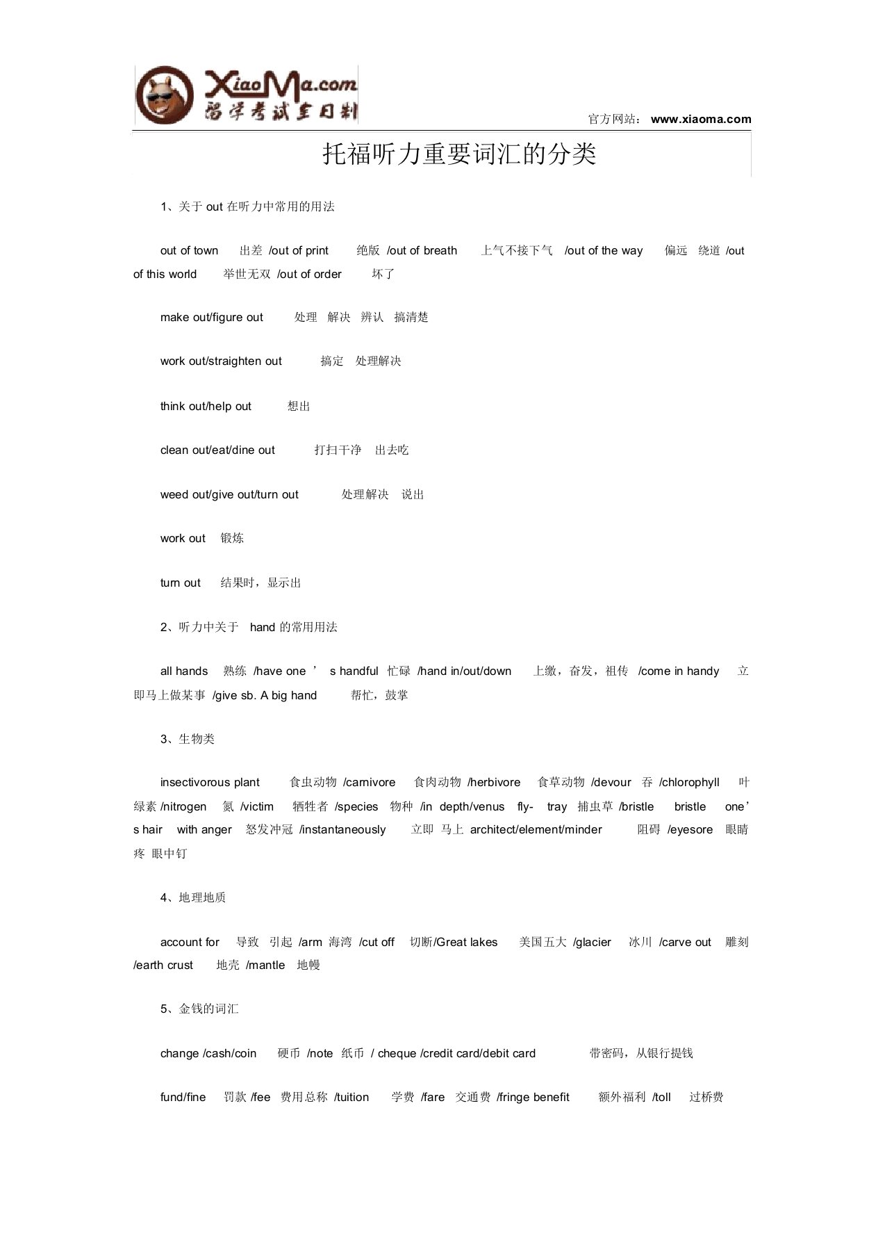 托福听力重要词汇地分类