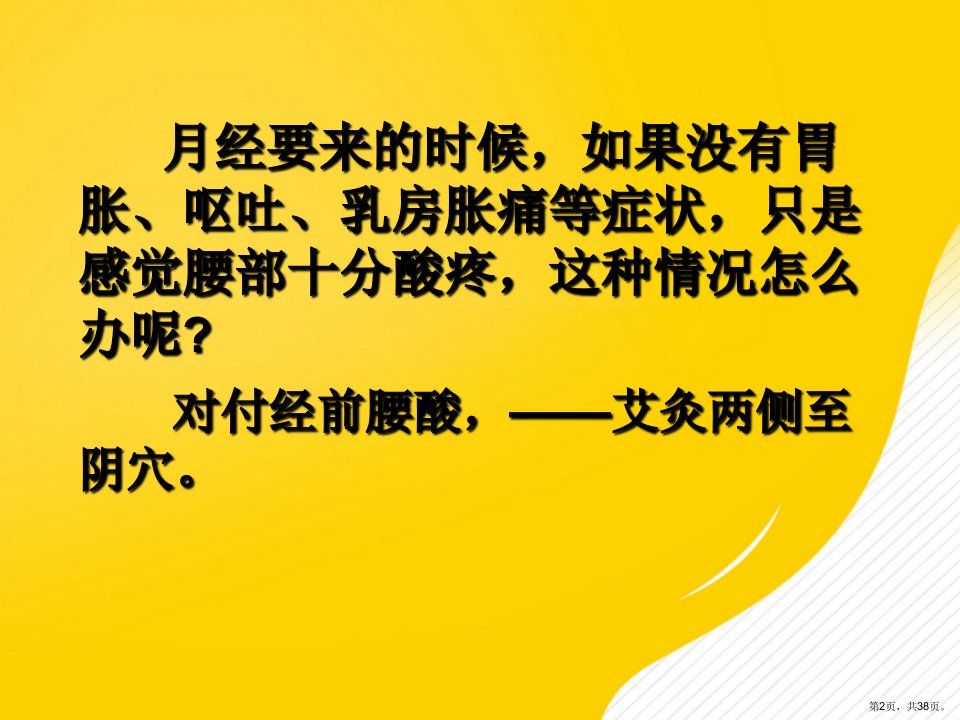 优秀妇科疾病的物理治疗课件