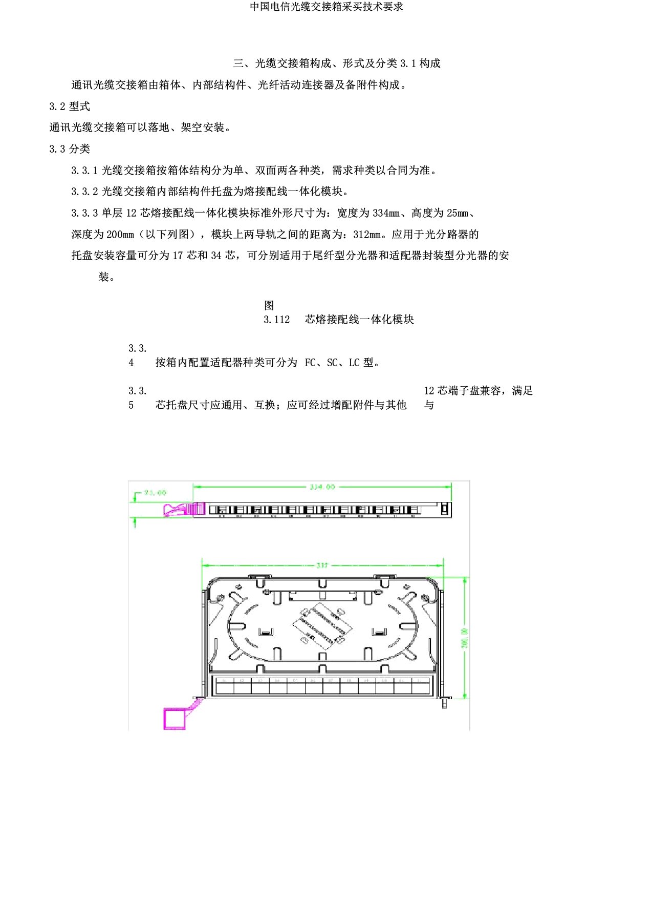 中国电信光缆交接箱采购技术要求