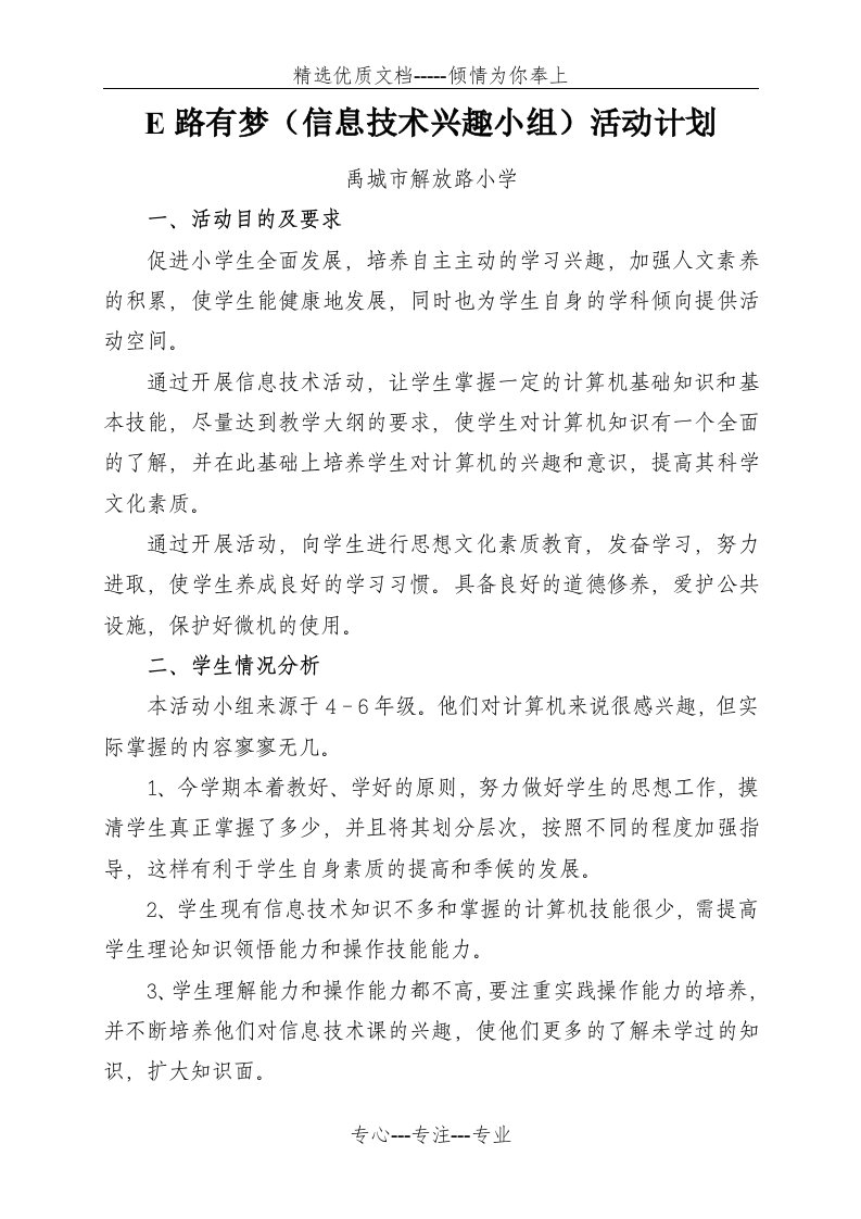 信息技术社团活动--计划(共2页)