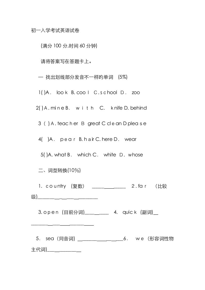 2023年初一入学考试英语试题含答案