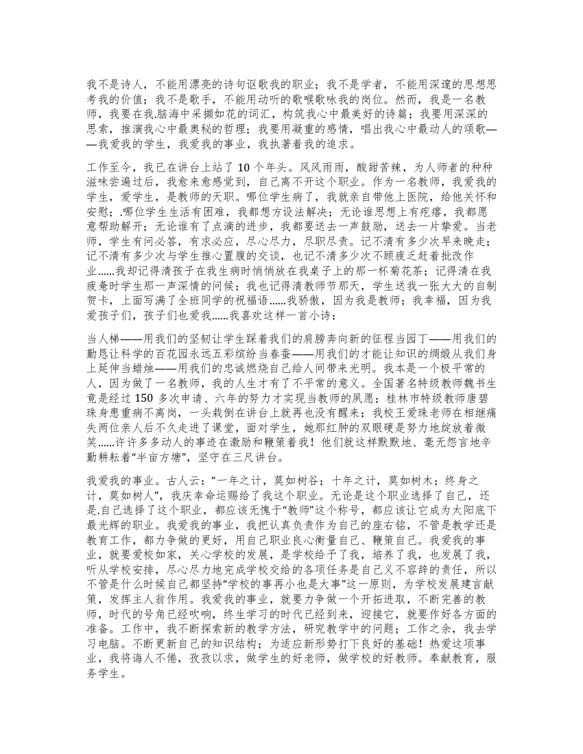 教师演讲稿——爱与执著