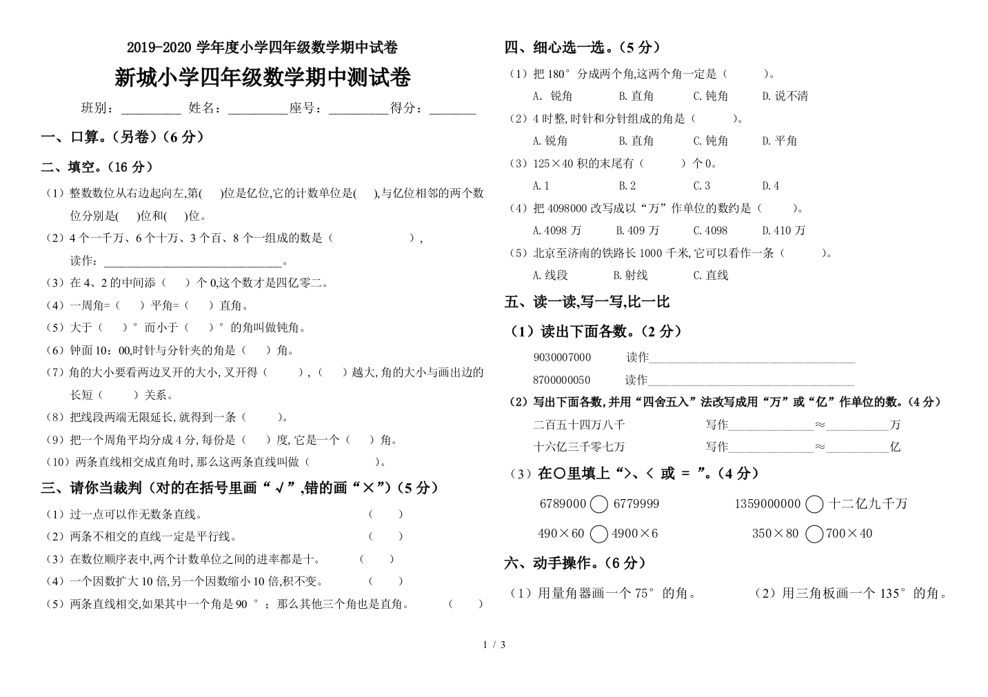 2019-2020学年度小学四年级数学期中试卷