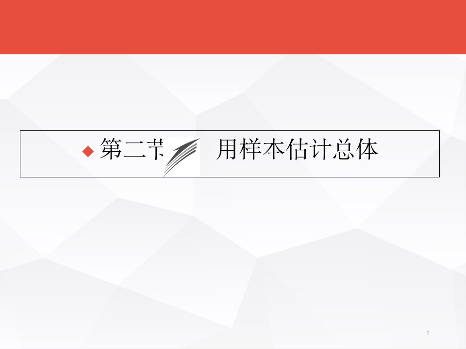 高考数学总复习：第9章《统计、统计案例、算法初步课件