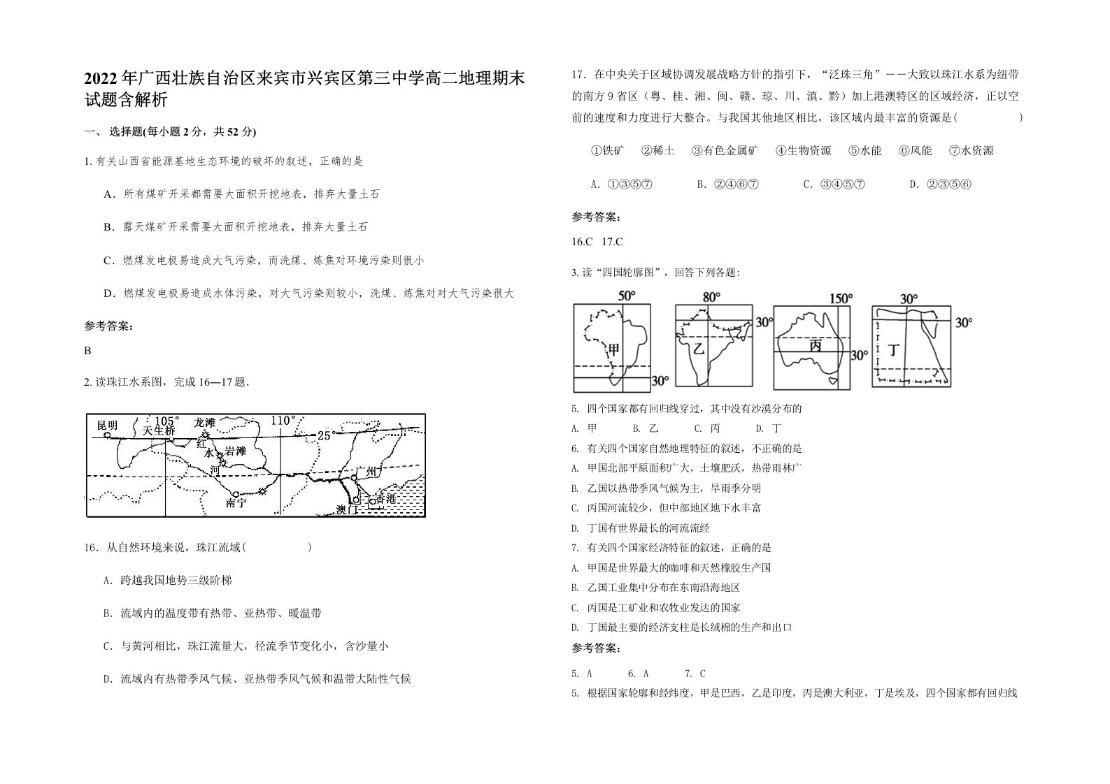 2022年广西壮族自治区来宾市兴宾区第三中学高二地理期末试题含解析