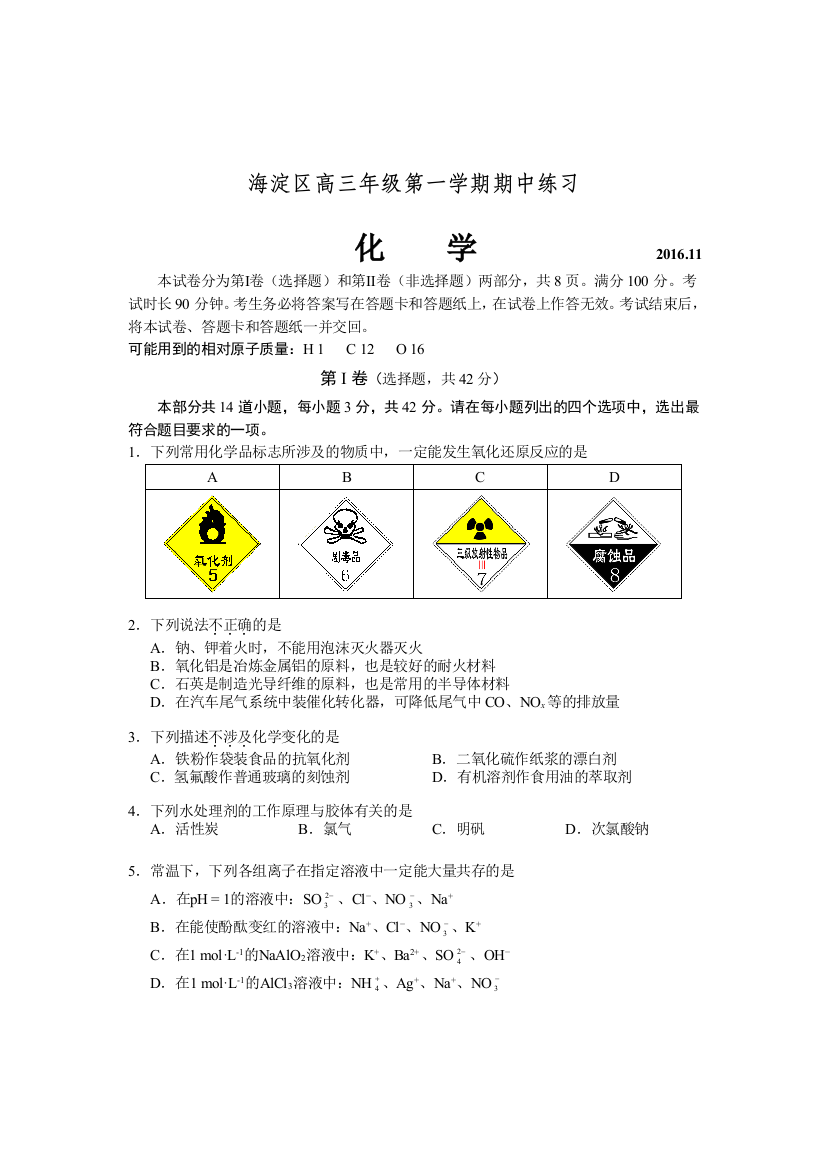 11月北京市海淀区高三第一学期期中化学试题及答案